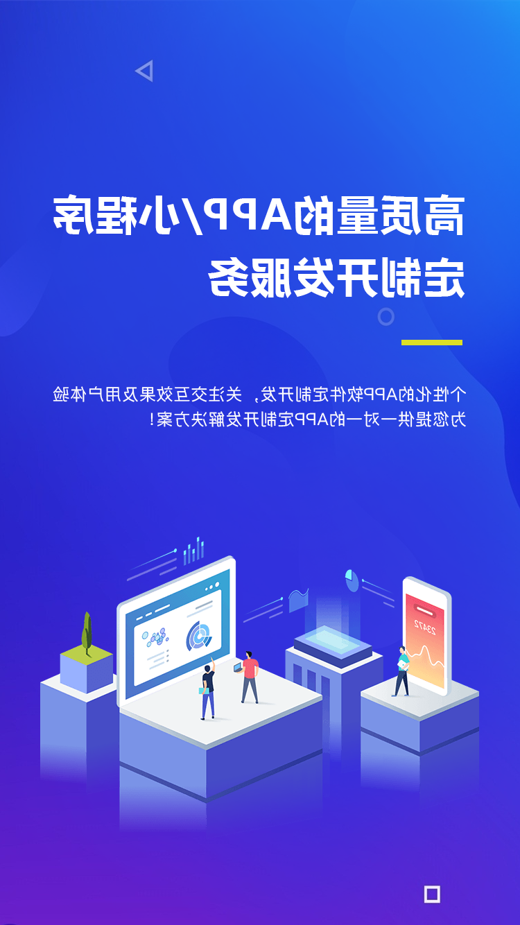 成都app定制开发